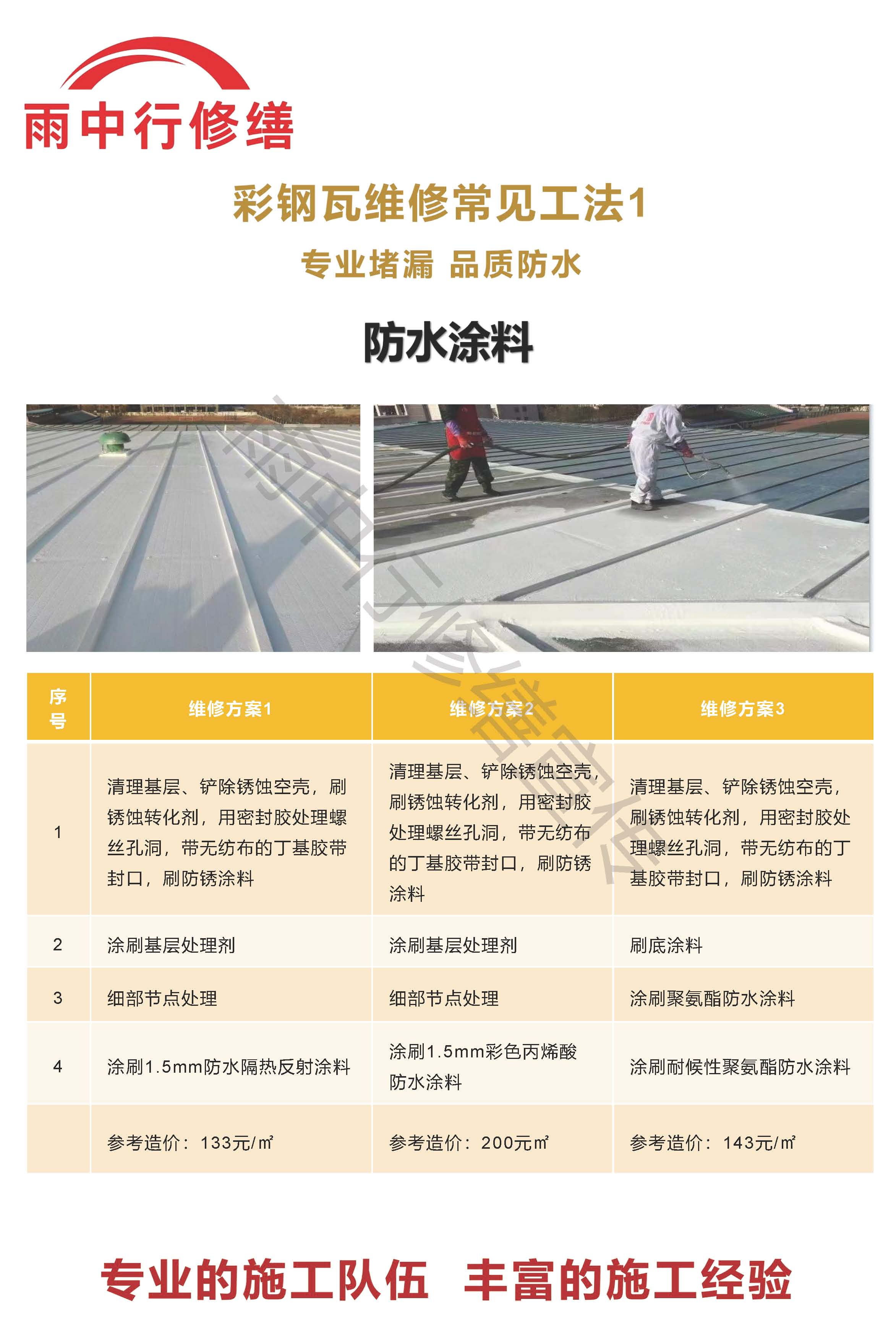 新华镇专业彩钢瓦防腐翻新服务