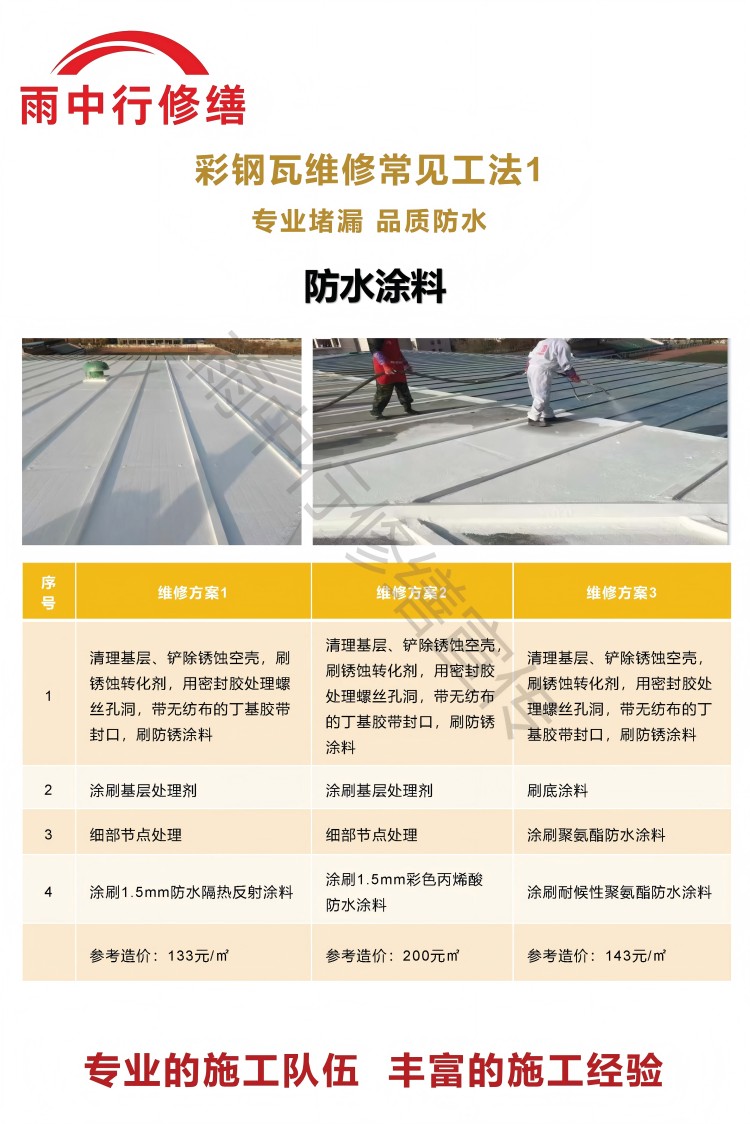 新华镇彩钢瓦屋面翻新